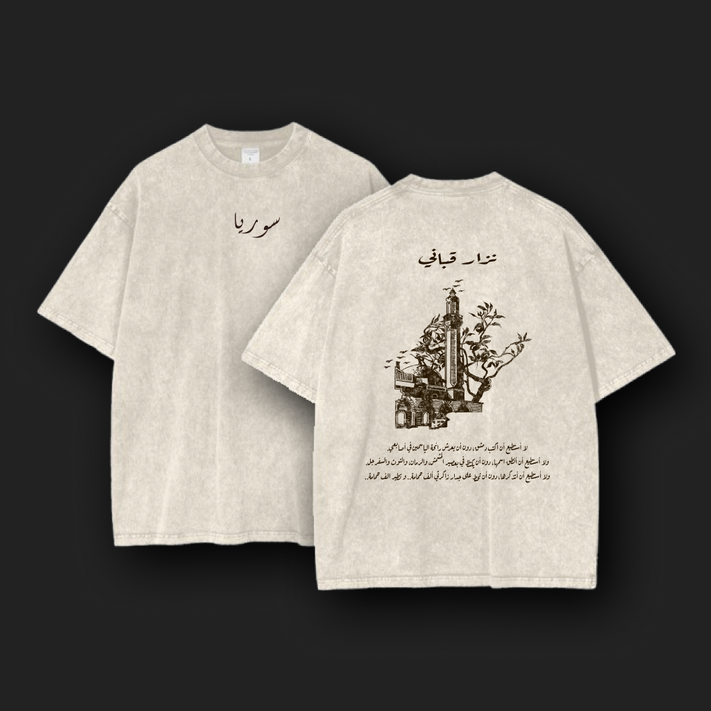 Syria Baladi Unisex Oversized Beige Washed Tee