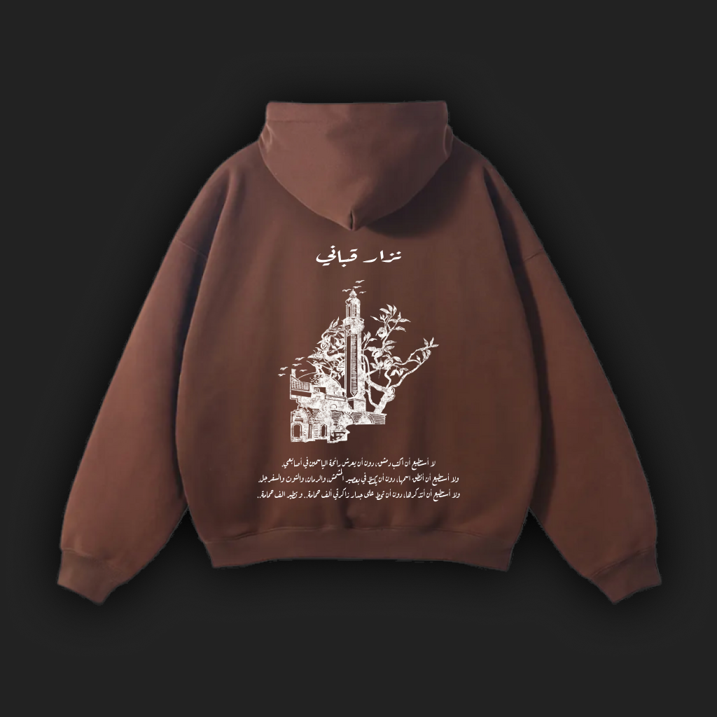 Syria Baladi Unisex Oversize Coffee Brown  Fleeced Hoodie