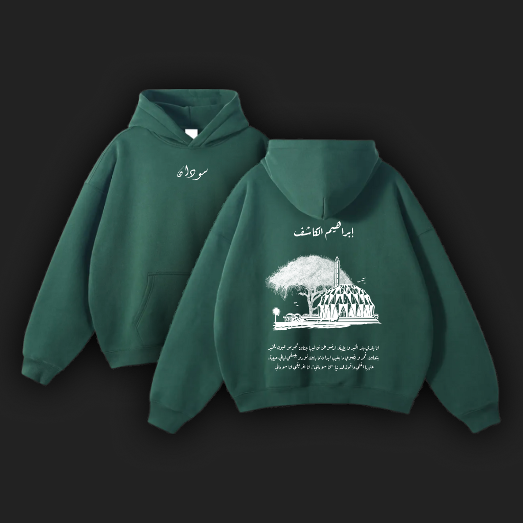 Sudan Baladi Unisex Oversize Eden Green Fleeced Hoodie