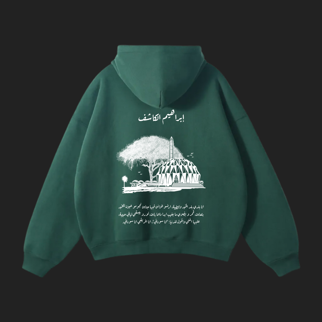 Sudan Baladi Unisex Oversize Eden Green Fleeced Hoodie